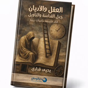 العقل والأديان