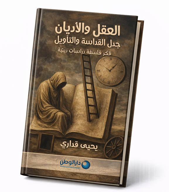 العقل والأديان